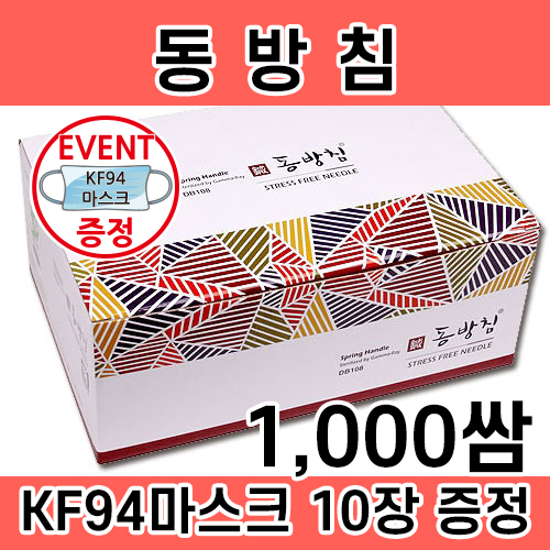 [kf94 마스크10개증정] 동방침-1000쌈