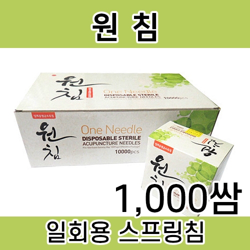 원침-1000쌈