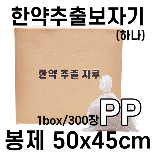 추출보자기 PP 50x45 봉제 (1박스/300장)-하나