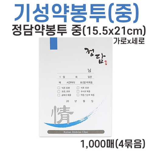 [기성] 정담 약봉투(중) - 1000장